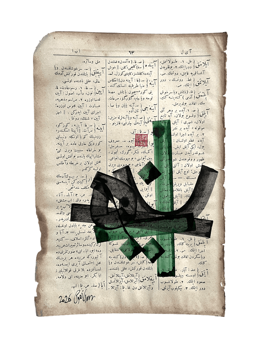 Âyîne — Mestûr original artwork